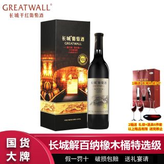 百亿补贴：长城葡萄酒 解百纳橡木桶特选级干红葡萄酒