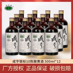 咸亨 黄酒 银10标 正宗绍兴 半甜型 糯米酒 整箱