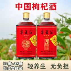 宁夏红 枸杞酒168ml*2红宝姑娘低度养生酒女士果酒