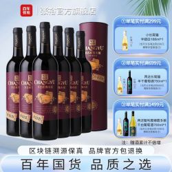 张裕 多名利橡木桶特选干红葡萄酒