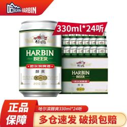 哈尔滨啤酒 啤酒 醇爽啤酒