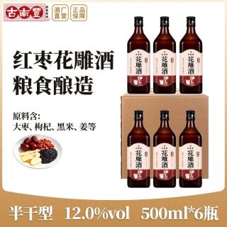 百亿补贴：古南丰 红枣花雕酒 半干型12度 500ml*6瓶 黄酒