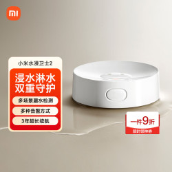小米 水浸卫士2漏水传感器实时监控小爱联动需搭配网关