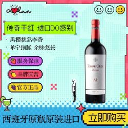 奥兰 传奇A1 干红葡萄酒 750ml 单瓶装