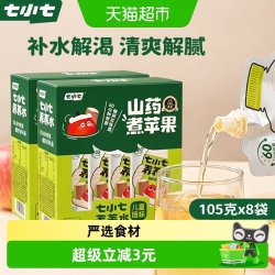 七小七 山药煮苹果四神汤苹果水105g*8袋宝宝果泥暖肚肚果汁盒装