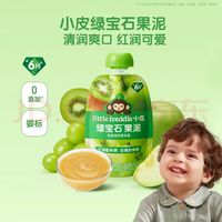 LittleFreddie Little Freddie）婴儿宝宝辅食 水果泥西梅泥 绿宝石青提奇异果果泥 85g*1袋