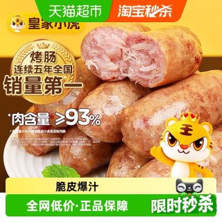 移动端：皇家小虎 火山石脆皮烤肠纯肉香肠热狗空气炸锅食材地道肉肠黑胡椒原味一斤/黑椒味一斤
