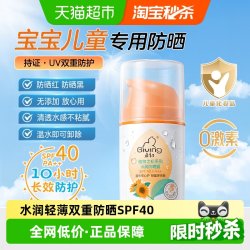 启初 水感亲肤婴儿防晒露 SPF40 45g