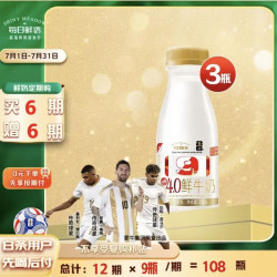 每日鲜语 4.0鲜牛奶 250ml*3瓶 定期购定期配送到家