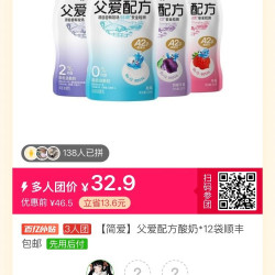 简爱 父爱配方酸奶*12袋顺丰包邮