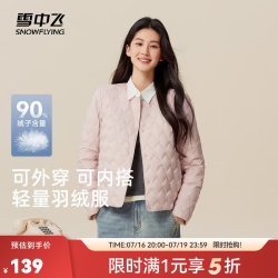雪中飞 羽绒服女短款26新款可外穿可内搭90绒羽绒内恤轻量保暖 粉色|1234 XS /155/80A