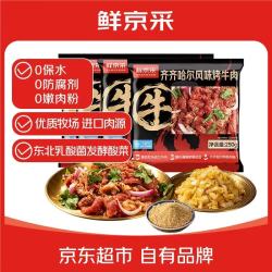 鲜京采 齐齐哈尔风味烤肉套餐2.7斤 烧烤露营空气炸锅食材