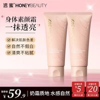 Honey Snow 润肤滋润保湿 身体素颜霜 100g*2