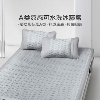 罗莱生活 悦尚可水洗冰藤席 灰色 120cm*200cm 两件套