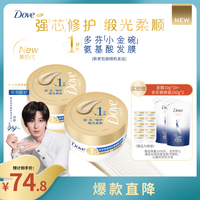 多芬 密集修护小金碗发膜双支装620g 护发素柔顺烫染损伤