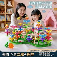 糖米 儿童积木花园拼装玩具百变大颗粒插花宝宝diy益智拼搭
