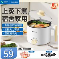 美菱 电煮锅多功能电热煮蒸一体不沾锅宿舍神器迷你小电锅泡面火锅