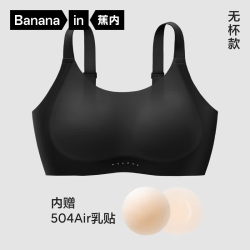 蕉内 稳稳508Pro Max女士内衣大胸专研视觉显小文胸无痕透气无钢圈胸罩 黑色+肤色胸贴 L 1