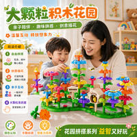 糖米 2026新款儿童大颗粒积木花园拼装玩具插花DIY益智拼搭