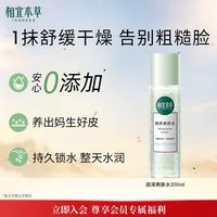 相宜本草 润泽爽肤水200ml 大瓶护肤品补水保湿控油清爽滋润平衡化妆水