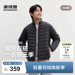 波司登 26秋季新款轻薄羽绒服男排骨条三防科技短款外套B260135005 【