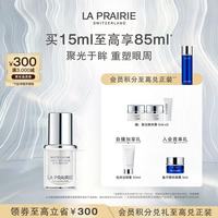 莱珀妮 纯皙紧致聚光眼部精华液15ml