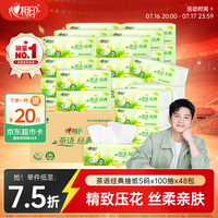 心相印 抽纸 云感3层100抽*48包S码