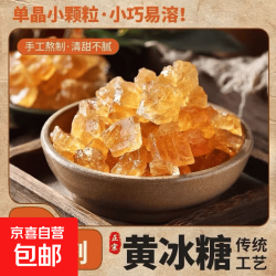 云南黄冰糖老冰糖甘蔗无添加泡酒食糖 黄冰糖 70g*1袋