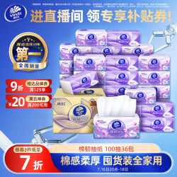 维达 抽纸棉韧3层100抽*36包S码 亲肤无刺激纸巾 AB混发