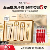 欧诗漫 金致焕心礼盒皱紧致补水保湿护肤品套装 生日礼物送女友