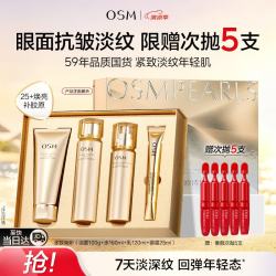 欧诗漫 金致焕心礼盒皱紧致补水保湿护肤品套装 生日礼物送女友