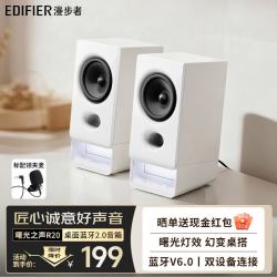漫步者 R20 桌面2.0电脑多媒体音箱 白色 标配领夹麦