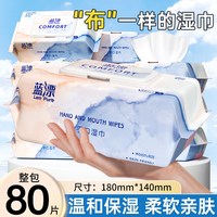 蓝漂 湿巾 80片*1包