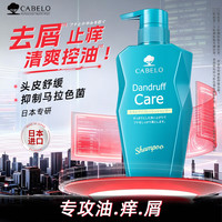 CABELO 控油去屑舒缓头皮洗发水350ml头油头痒头屑适用