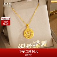 周大生 黄金项链女莫比乌斯织梦蝴蝶足金项链情人节送女朋友老婆生日礼物