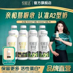 悦鲜活 鲜牛奶 保留更多活性蛋白低温奶 450ml+260mlA2型 家庭装 450ml*4+A2-450ml*4+0.99元加赠欧米伽450*1