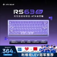 艾泰克 RS63Air磁轴键盘 RT客制化电竞游戏机械键盘有线全键热插拔办公无畏契约68键 RS63Air 紫色冰刃轴
