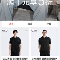 京东 GXG男装五折专区