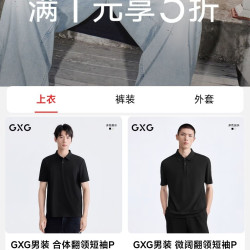 京东 GXG男装五折专区
