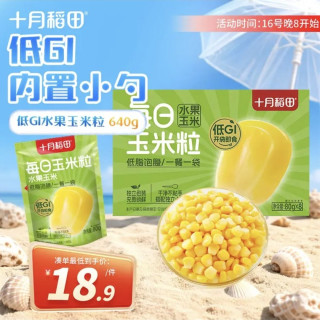 十月稻田 即食 低GI水果甜玉米粒 80g*8袋