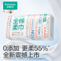全棉时代 洗脸巾 80抽*6包一次性100%棉柔巾毛巾擦脸20*20CM