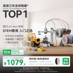 Bambu Lab A1mini3D打印机儿童新手友好家用FDM高速多色 打印机