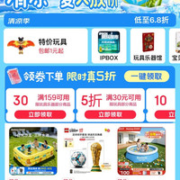 京东 玩具乐器会场 可领满30元打5折优惠券；满99-10/159-30/299-30/999-100元优惠券等