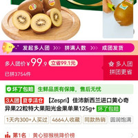 Zespri佳沛新西兰进口黄心奇异果22粒特大果阳光金果单果125g+