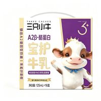 现代牧业 三只小牛A2β-酪蛋白HMOs纯牛奶 儿童牛奶125ml*16盒