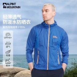 ALPINT MOUNTAIN 埃尔蒙特 男款防晒衣