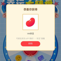 入欧了！抽中100京豆