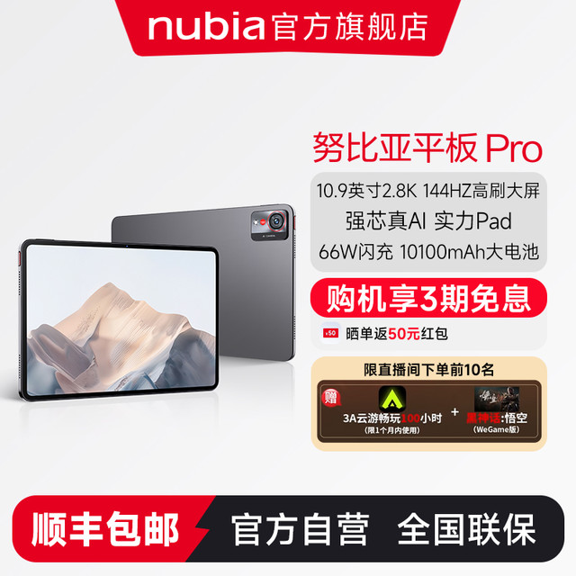 努比亚 平板Pro 10.9英寸骁龙8平板电脑 8GB、256GB