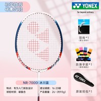 YONEX Arcsaber NR7000i 羽毛球拍 单支