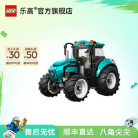 乐高 官方旗舰店60498拖拉机炫酷拼搭积木玩具